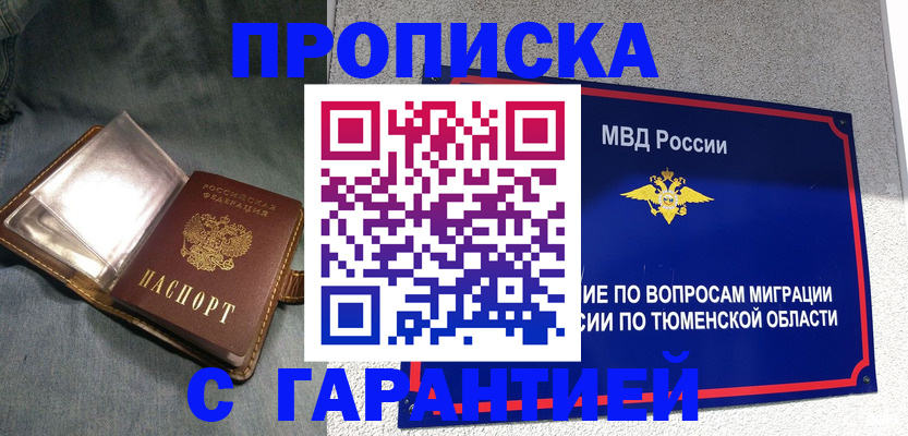 прописка от собственника в Удмуртии