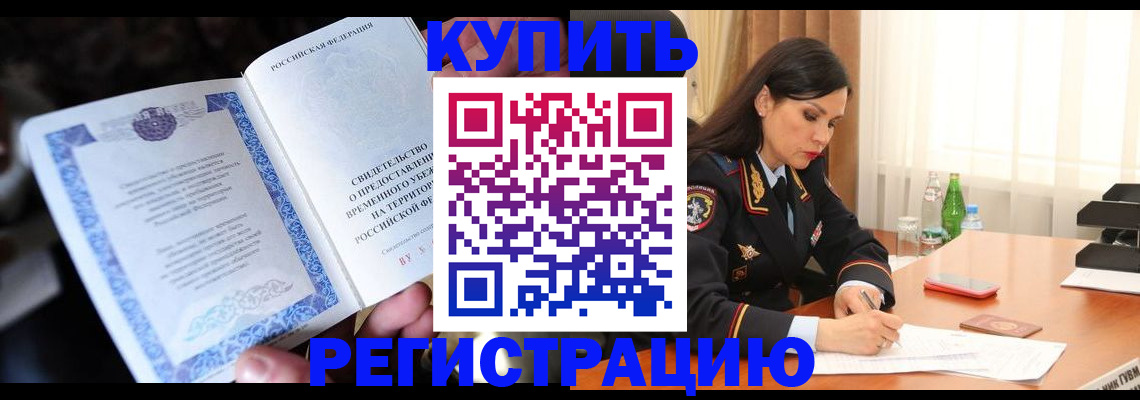 временная регистрация в квартире в Удмуртии