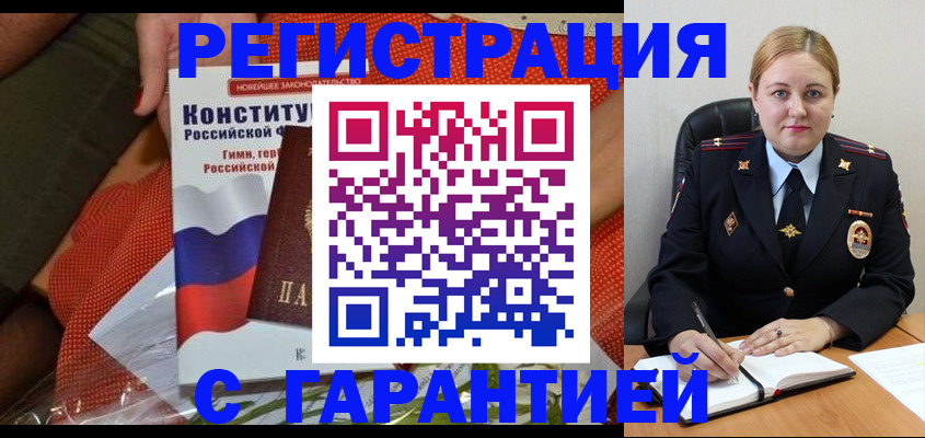 временная регистрация надежно в Удмуртии
