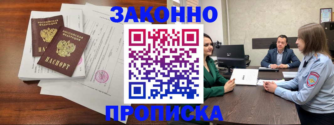 прописка регистрация в Удмуртии